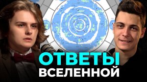 Есть ли центр у Вселенной? И почему мы до сих пор не слышим инопланетян (ответы астрономов)