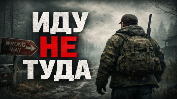 Иду туда, куда не надо DayZ
