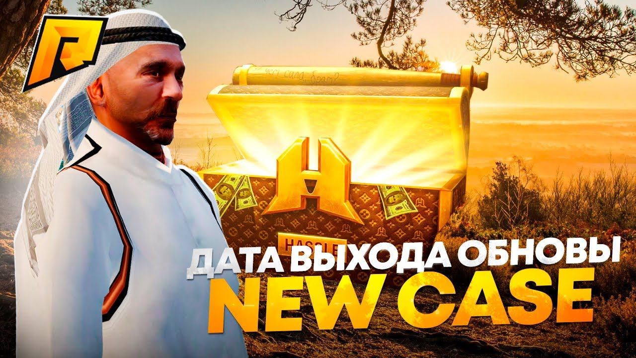 ДАТА ВЫХОДА ОБНОВЛЕНИЯ 7.8! НОВЫЙ КЕЙС! ДОНАТ КАР! СИСТЕМА БАНД! RADMIR RP|HASSLE ONLINE смотреть онлайн