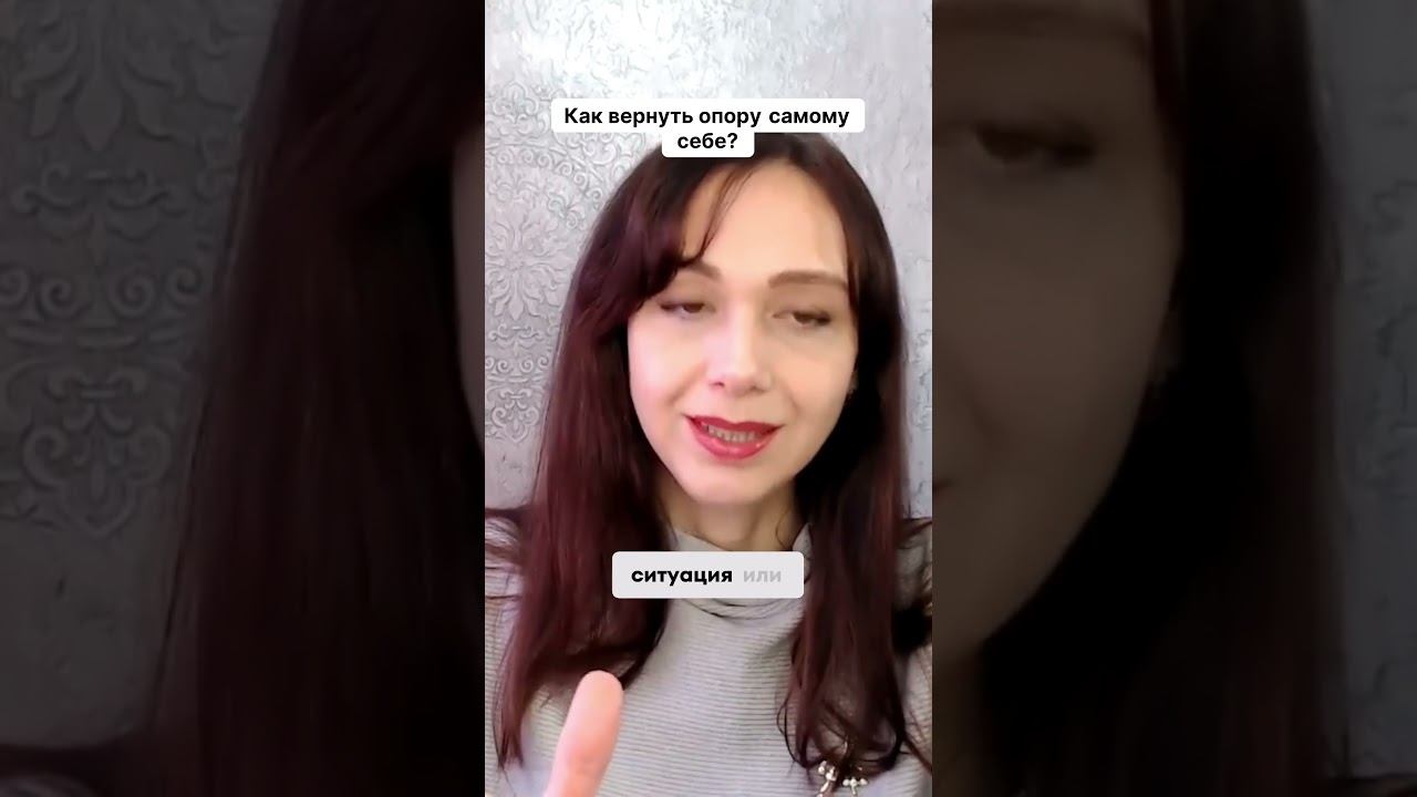 Как вернуть опору самому себе #маркетинг #психология #повышениепродаж смотреть онлайн