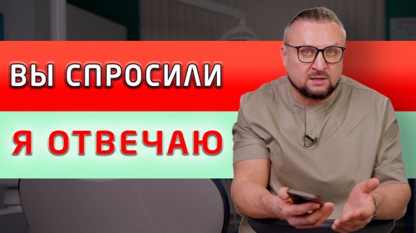 Про дорогое протезирование зубов и другие темы. Ответы на комментарии наших зрителей. Февраль 2026.