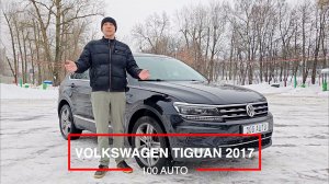 Volkswagen Tiguan 2017