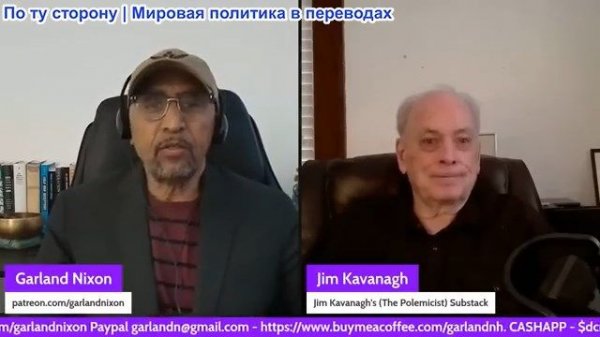 Гарланд Никсон - Доктор Джим Кавана: Паразитарные отношения между США и Израилем требуют войны