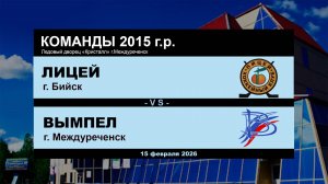 Лицей - Вымпел