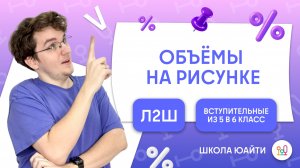 Объем брусков на рисунке | в 6 класс Л2Ш