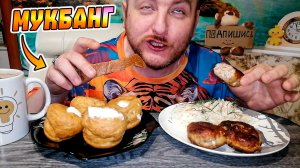 МУКБАНГ|ОБЖОРЫЧ|КОТЛЕТЫ ИЗ СВИНИНЫ|КАПУСТА|ЭКЛЕРЫ|КАКАО