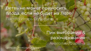 Богослужение 15.02.26 / Проповедует Пастор Игорь Соловьев и Анатолий Фарына / ц. "Преображение"