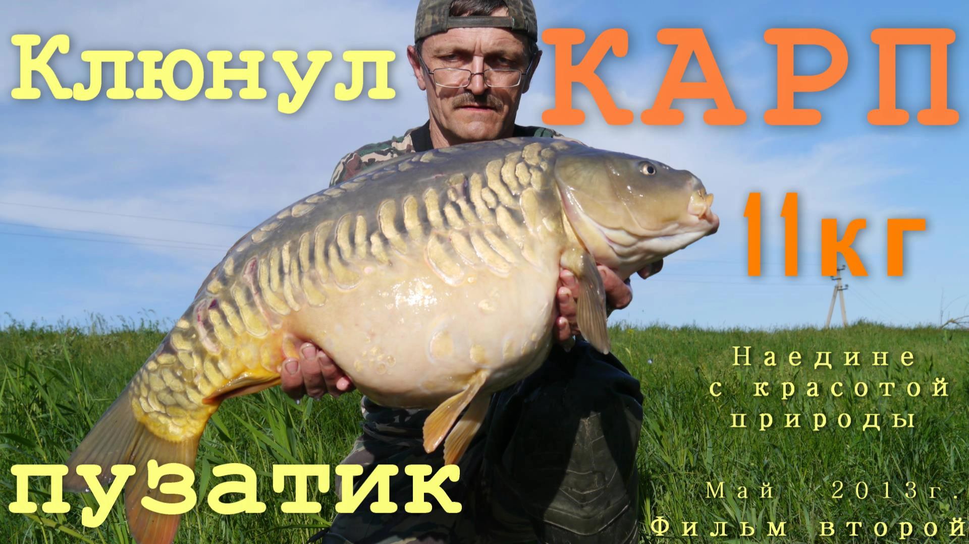 Рыбалка 2-2013