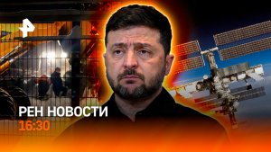 Лавинопад с крыш / Чем пахнет на МКС? / Драка на борту самолета / РЕН Новости 15.02, 16:30