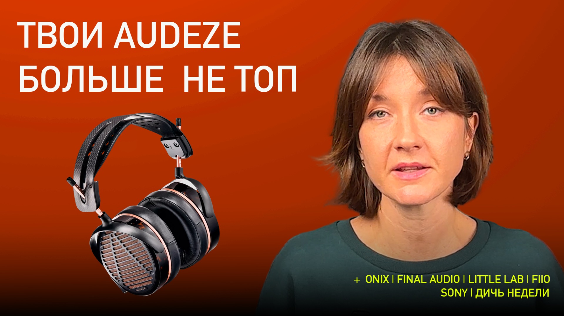 НОВОСТИ HI-FI | МУЗЫКАЛЬНЫЕ ВИДЕО | ПЛЕЙЛИСТ НЕДЕЛИ | АУДИОДРОМ S5E7 смотреть онлайн