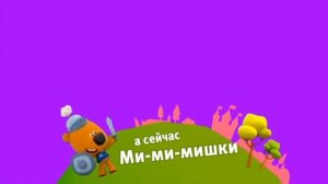 Плашка Ми-ми-мишки (Карусель берите кому надо!)