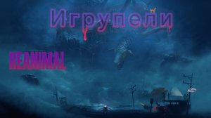 Кооперативный кирпичный завод в #Reanimal