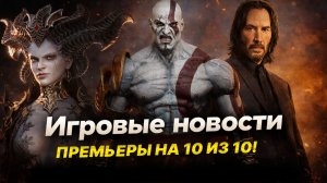🔥НОВОСТИ ИГР от которых НОГИ ТРЯСУТСЯ: ВЕЛИКОЕ ВОЗВРАЩЕНИЕ, Джон Уик и многое другое!