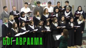 Церковный хор ХАСД в г. Аксае "Бог Авраама"