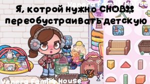 Новое обновление🫶🏻 || Типо мемчик?) || Venera Family House✌🏻