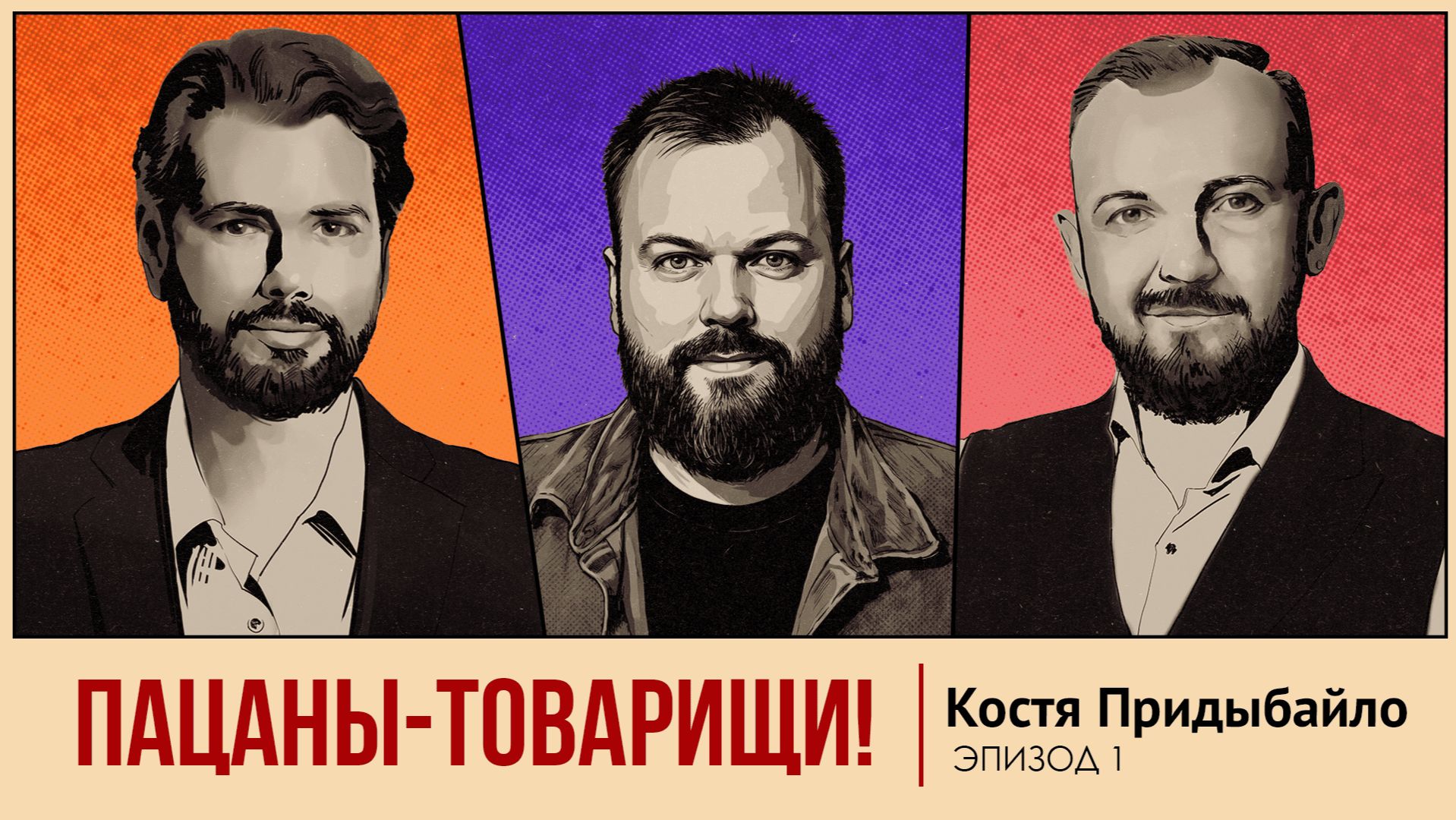 Ламповый эпизод. Константин Придыбайло смотреть онлайн