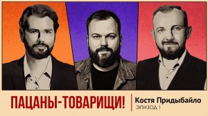 Ламповый эпизод. Константин Придыбайло