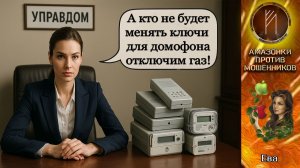 ЕВА. Берём инициативу в свои руки. Телефонное мошенничество. Перезалив