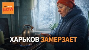 ＂Греем кирпичи на газе＂： как Харьков переживает четвёрт