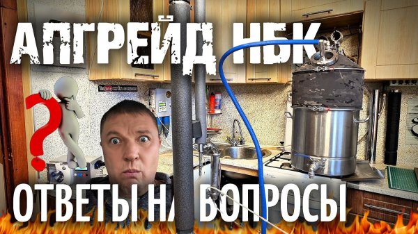 200 Литров браги на ОДНОМ дыхании | Ответы Дорогим Подписчикам ☝️