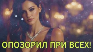 Миллионер узнал тайну жены и ОПОЗОРИЛ её и любовника на глазах у всей элиты!