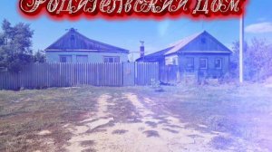 🔴 Родительский дом🥰💕❤️