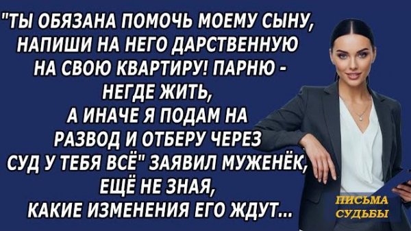 Истории из жизни|Напиши дарственную|Аудио рассказы|Аудиокниги слушать онлайн|Жизненные истории