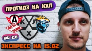 АВТОМОБИЛИСТ-МЕТАЛЛУРГ/СПАРТАК-ДИНАМО МИНСК/ПРОГНОЗЫ НА КХЛ