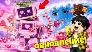 ДЕНЬ СВЯТОГО ВАЛЕНТИНА ОБНОВЛЕНИЕ НОВЫЕ БРЕЙНРОТЫ И ЛАКИ БЛОКИ В СБЕГИ ОТ ЦУНАМИ В РОБЛОКС !