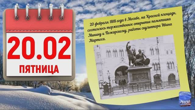 Отрывной календарь 20.02.26.