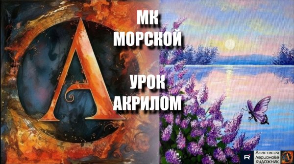 РИСУЕМ морской пейзаж🌊🦋🎨Пошаговый УРОК акрилом для начинающих🌊🦋КАРТИНА под музыку🎶АртГейм МК