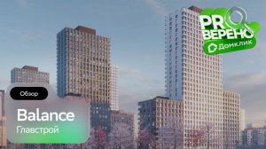 Balance: Проверено с Домклик