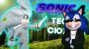 Соник позерс смотрит Cоник в Кино 4 - Каким может быть сюжет | ТЕОРИИ