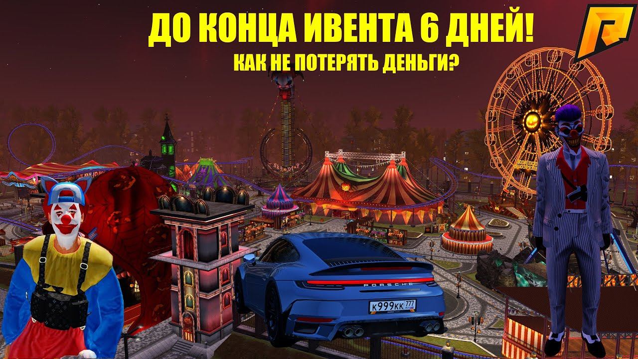 НЕДЕЛЯ ДО КОНЦА ИВЕНТА! РЫНОК БИЛЕТОВ! ЧТО ДЕЛАТЬ?! КАК НЕ ПОТЕРЯТЬ ДЕНЬГИ?! RADMIR RP|HASSLE ONLINE смотреть онлайн