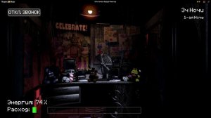 Пять Ночей с фредди РЕМАСТЕР