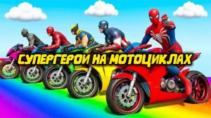 ЧЕЛОВЕК-ПАУК против АКУЛЫ на мотоцикле. ЗАБАВНЫЕ МОМЕНТЫ |В ГТА 5