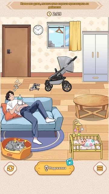 Прохождение Brain Puzzle Tricky Quest Папа присматривает за детьми смотреть онлайн