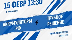 Аккумуляторы РФ - Трубное решение