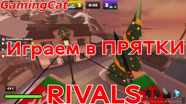 Соперники RIVALS\ИГРА В Прятки c Подписчиком  #РИВАЛС #роблокс