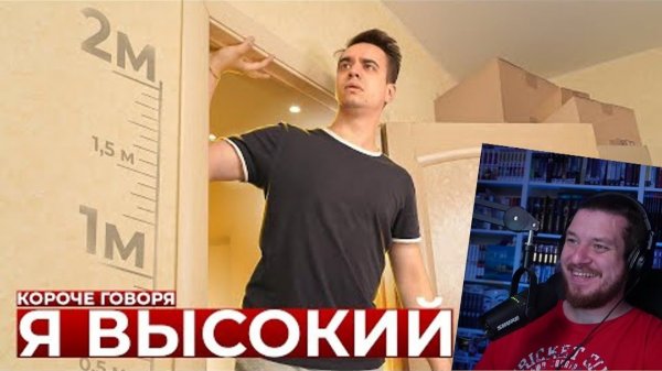 (Reborn Project) КОРОЧЕ ГОВОРЯ Я ВЫСОКИЙ РЕАКЦИЯ НА ONETWO