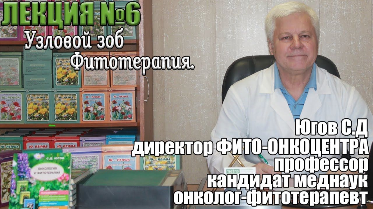 Узловой зоб. Фитотерапия. смотреть онлайн