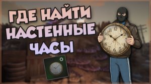 PIONER - ГДЕ НАЙТИ НАСТЕННЫЕ ЧАСЫ