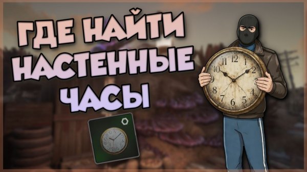 PIONER - ГДЕ НАЙТИ НАСТЕННЫЕ ЧАСЫ