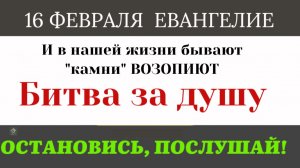 16 февраля Как ученики делили власть, пока Христос готовился к смерти