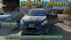 Не адаптируется дроссель на Nissan Qashqai 1.6