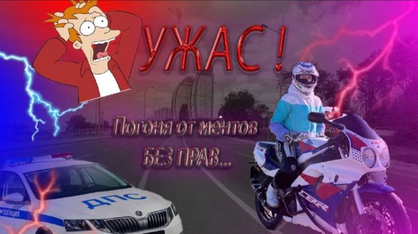 MotoYana стало скучно? Скатнулись до Светлого Яра.Пробило колесо!