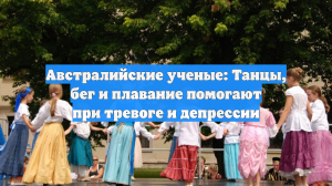 BJSM: аэробные тренировки эффективно снижают депрессию и тревожность