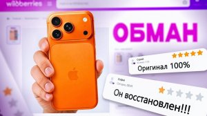 Купил iPhone на МАРКЕТПЛЕЙСЕ и ПОЖАЛЕЛ и вот почему