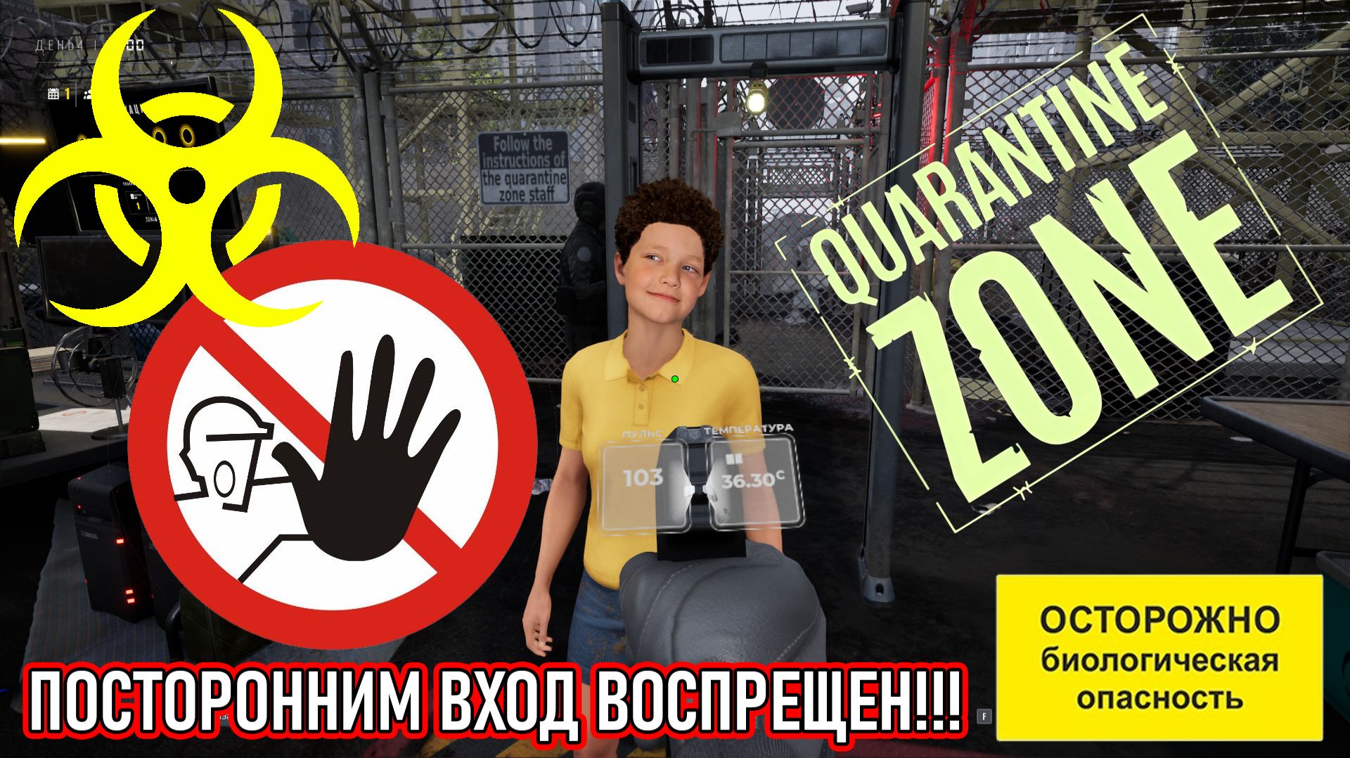 ПРОПУСТИТЬ ИЛИ УНИЧТОЖИТЬ? 🧟 Quarantine Zone: The Last Check (День 1)