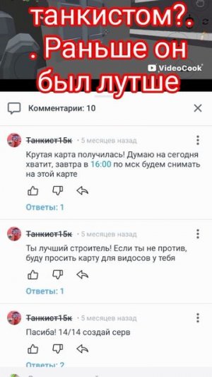 танкист, стал худшим.. читать описания